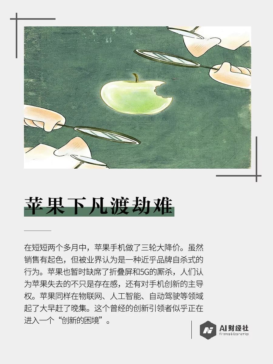 苹果下凡渡劫难