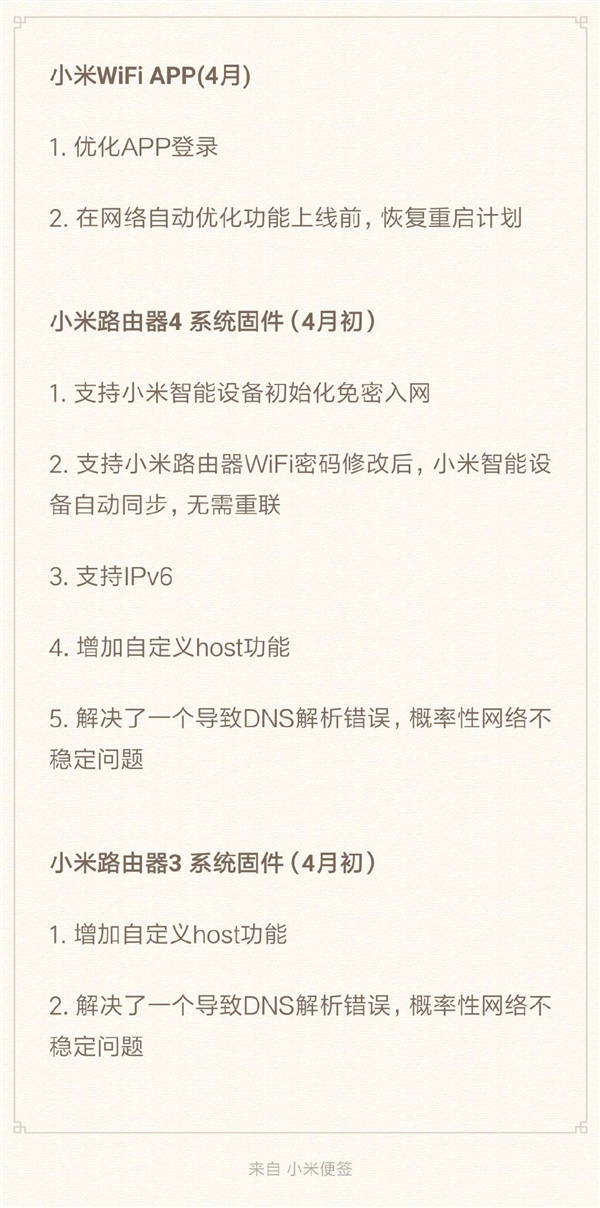 唐沐：集中兵力先升级小米路由器3和4 后续支持其它款