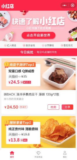 最前线丨小红书开了个“小红店”，要在朋友圈做社交电商的生意