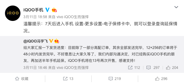 iQOO明日再开售 已购买用户官方加送半年延保