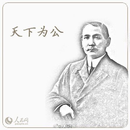 1925年的今天 孙中山先生去世.