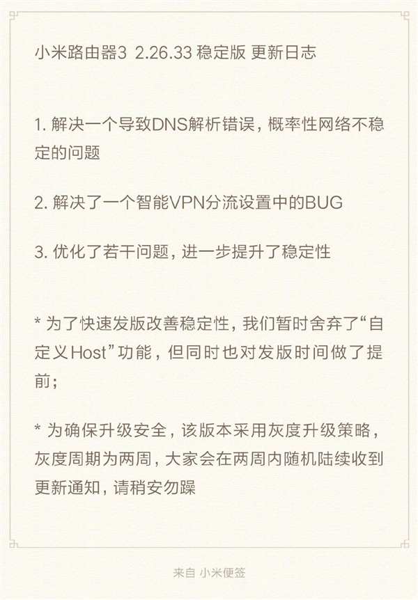 小米路由器3升级 官微：其它机型升级正在研发中