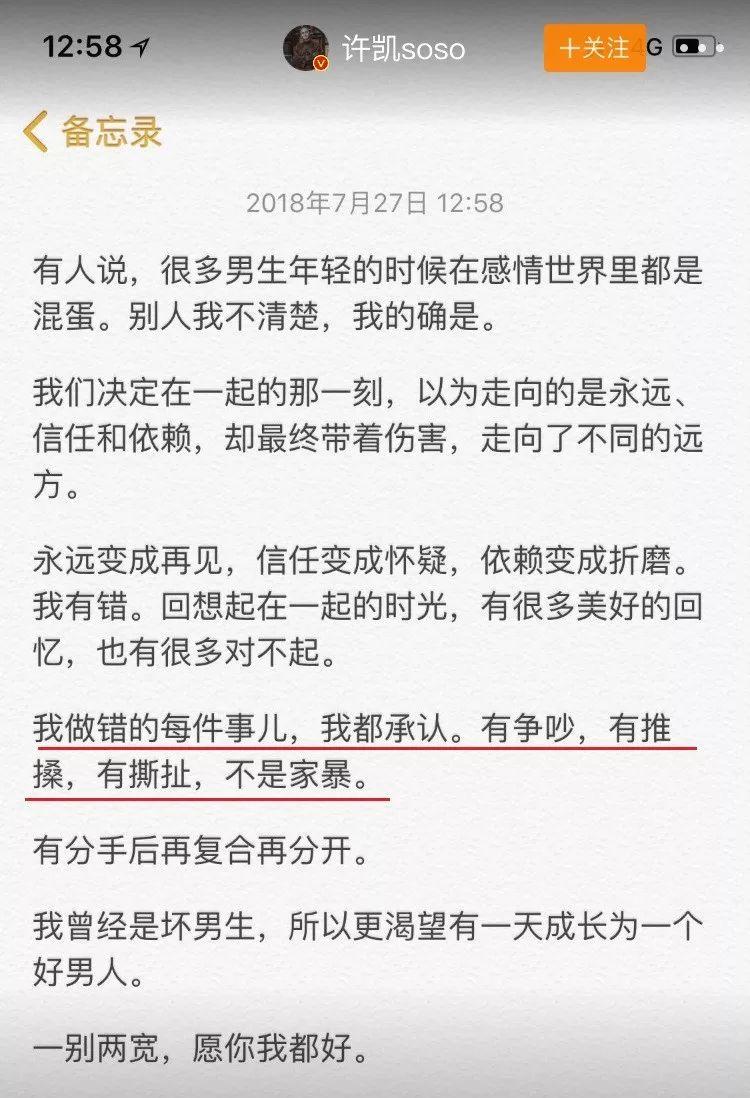 自曝换头的彭王者也是许凯的前任？让众女友撕X的家暴男劈腿史有点多呐…