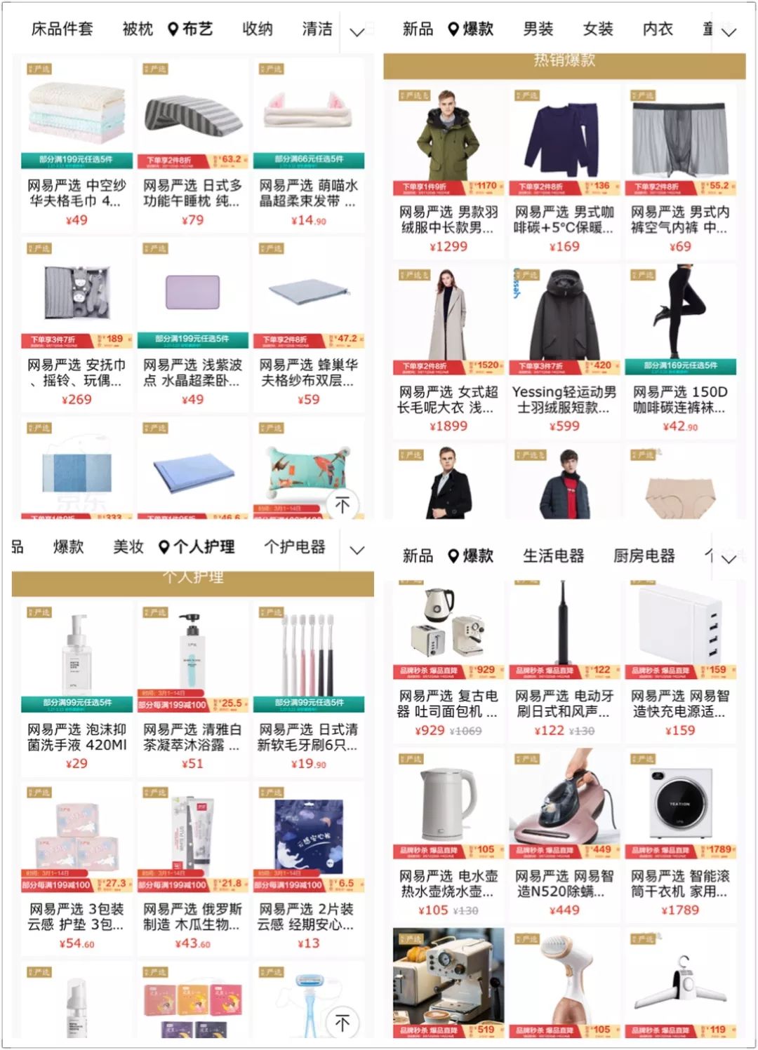 裁员的网易严选，无望的丁磊电商