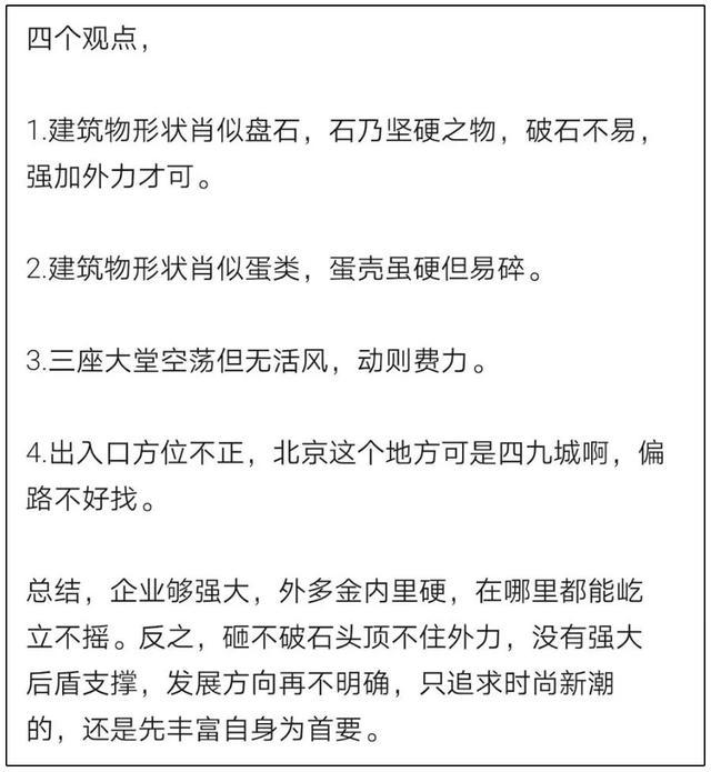 互联网公司倒在望京SOHO，又怪风水？