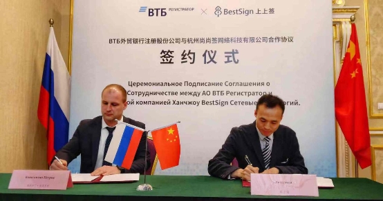 上上签电子签约 与俄罗斯最大企业注册公司(VTB Registrar)达成战略合作