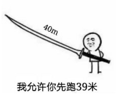 羊的40米大刀已经按捺不住了!