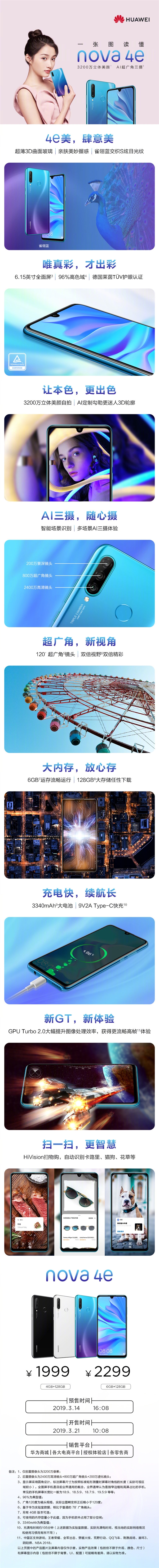 前置3200万镜头加持 华为nova 4e亮点汇总