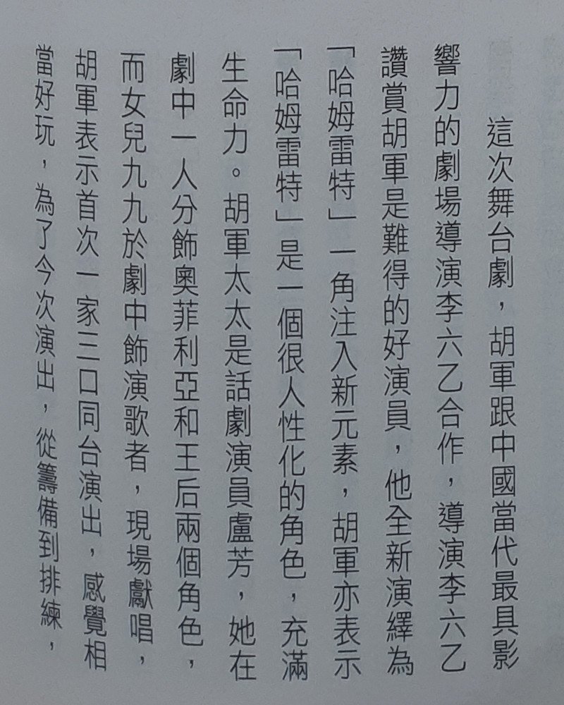 胡军大赞女儿“九九”舞台表现力强，看来又一个星二代要出道了