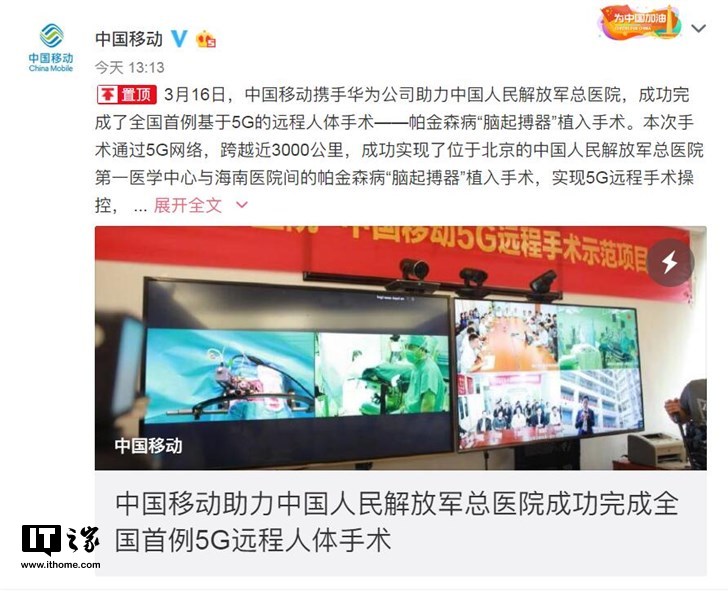 全国首例基于5G的远程人体手术