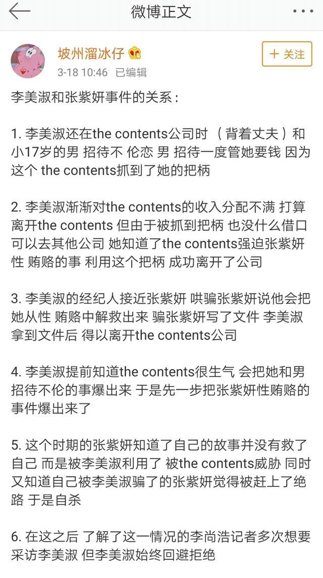 刚被曝是张紫妍自杀幕后推手，她就接新剧，网友：本色出演？
