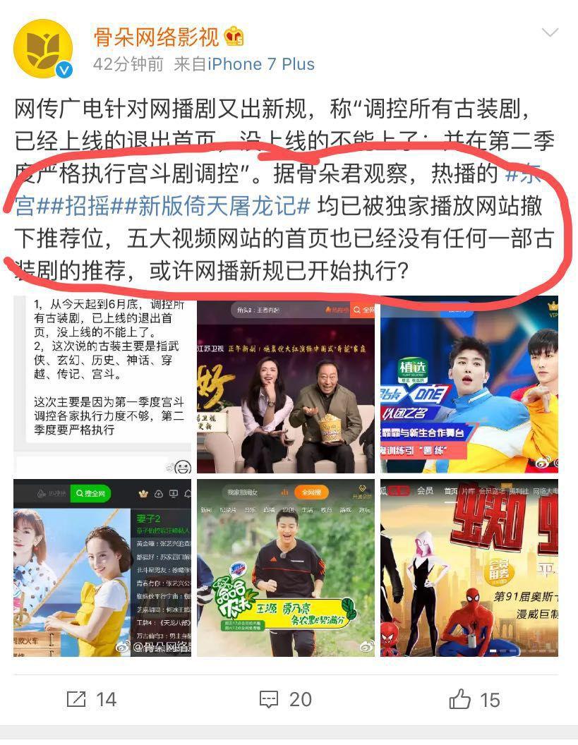 视频网站撤销《东宫》《倚天》推荐，“限古令”到来？