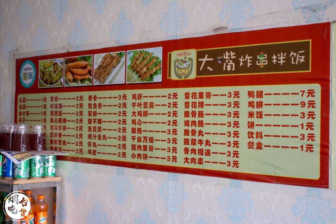 带你寻找烟台20多年前的路边炸串，一串五毛！