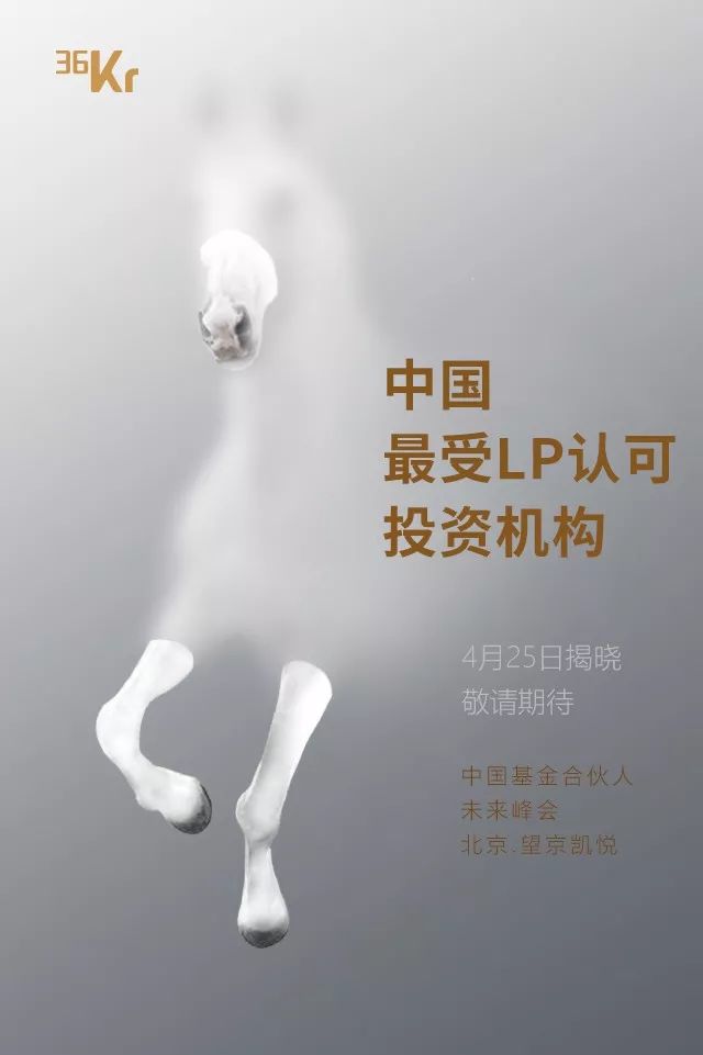 GP大考，LP突围，谁将跑赢下一个10年？