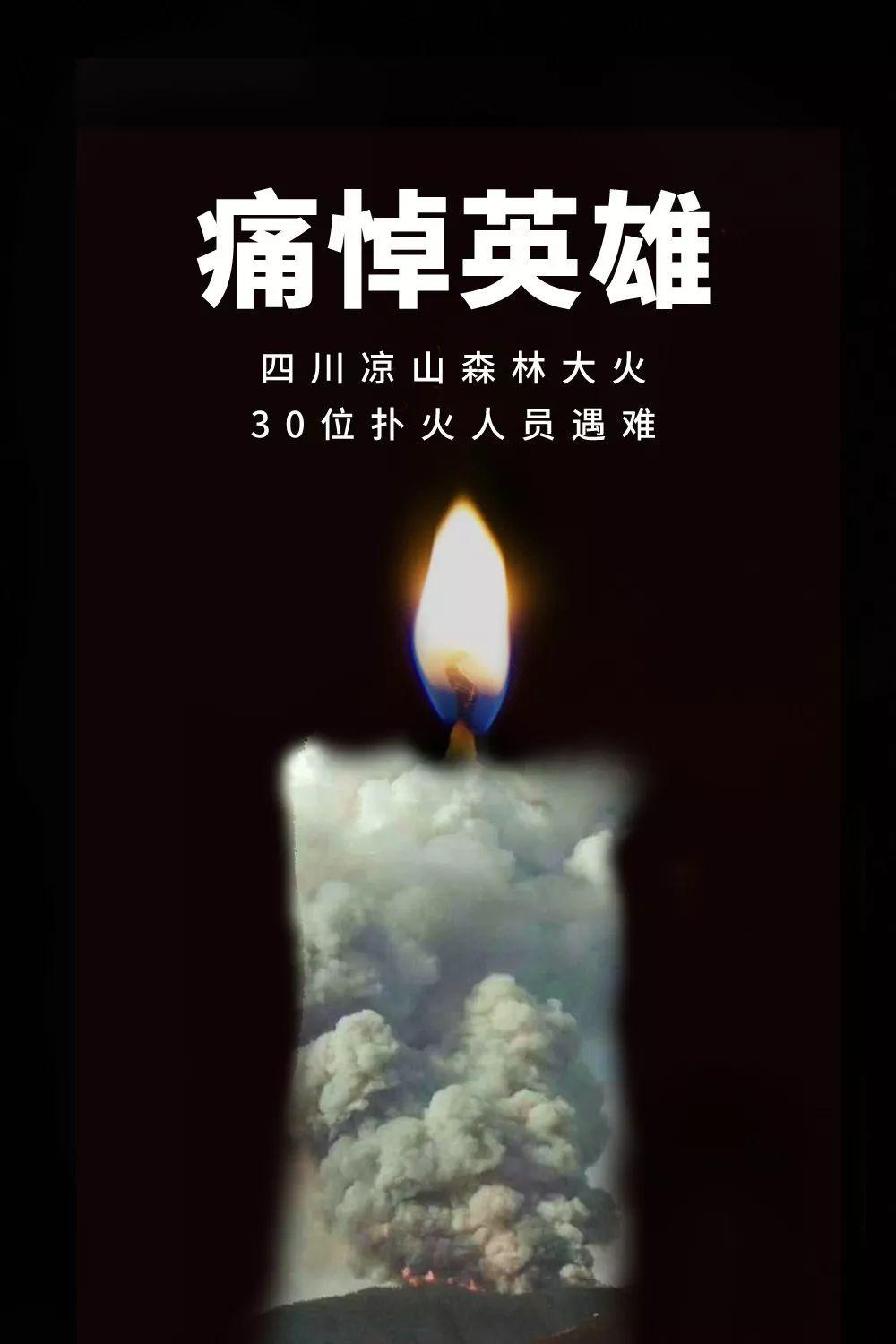 凉山森林大火遇难人员遗体连夜送回西昌,市民深夜泪别救火英雄