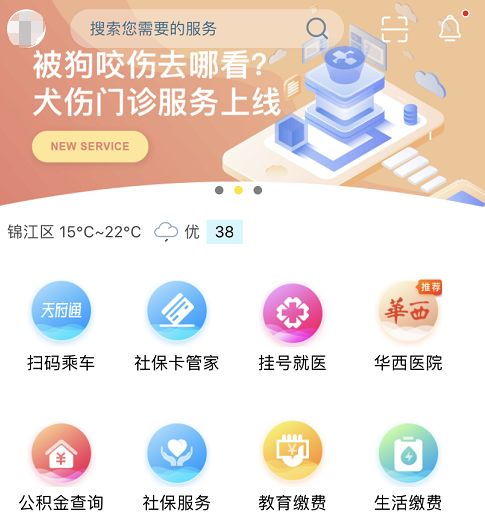 成都官方出品的app 哪家强？