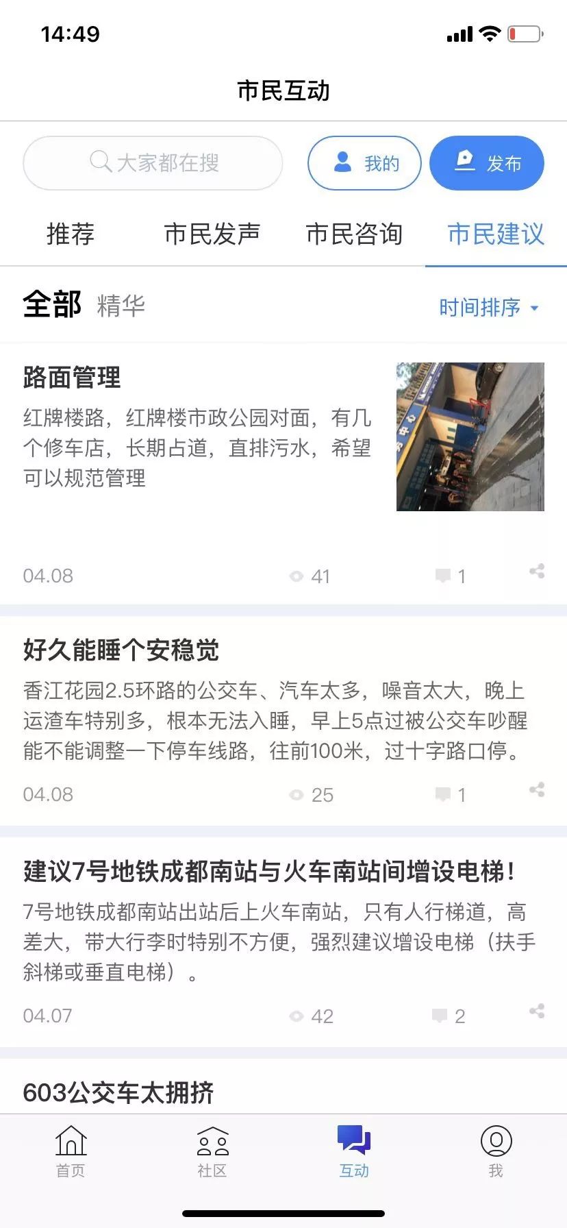 成都官方出品的app 哪家强？