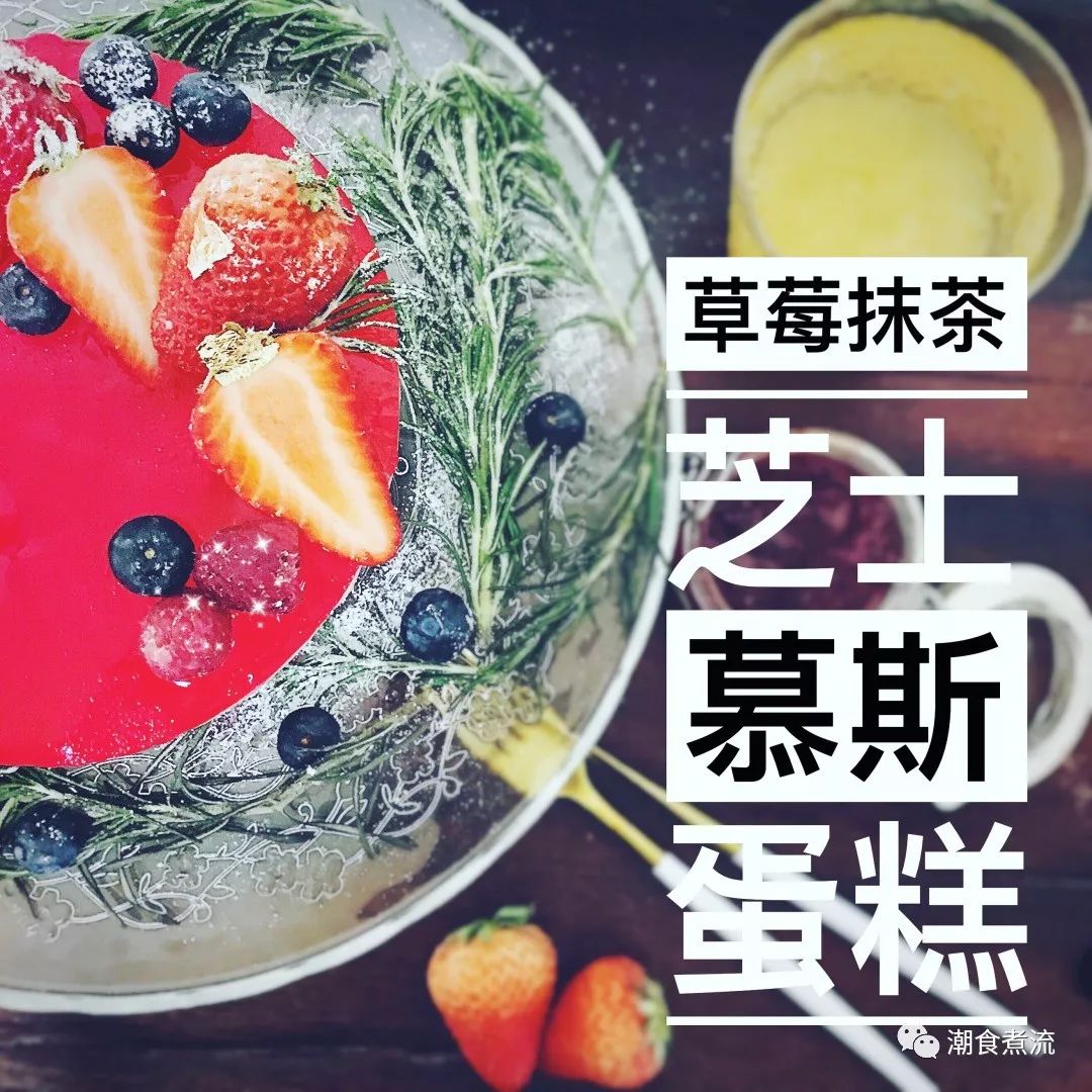 食谱|一口就爱上的春季限定慕斯蛋糕