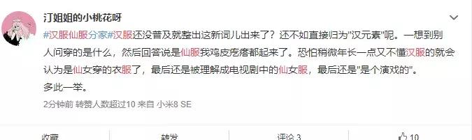 是仙服,不是汉服?汉服圈!谁给你们的勇气定义传统服饰!