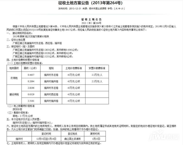 施井花园征收土地公告
