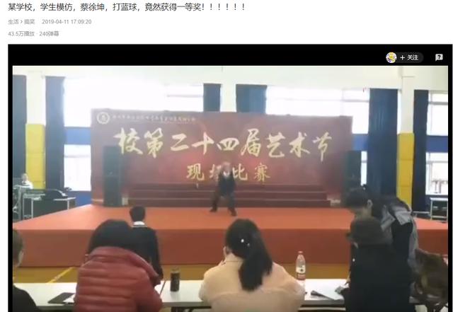 蔡徐坤篮球秀引发全民模仿热潮,有学生模仿拿了全校一等奖