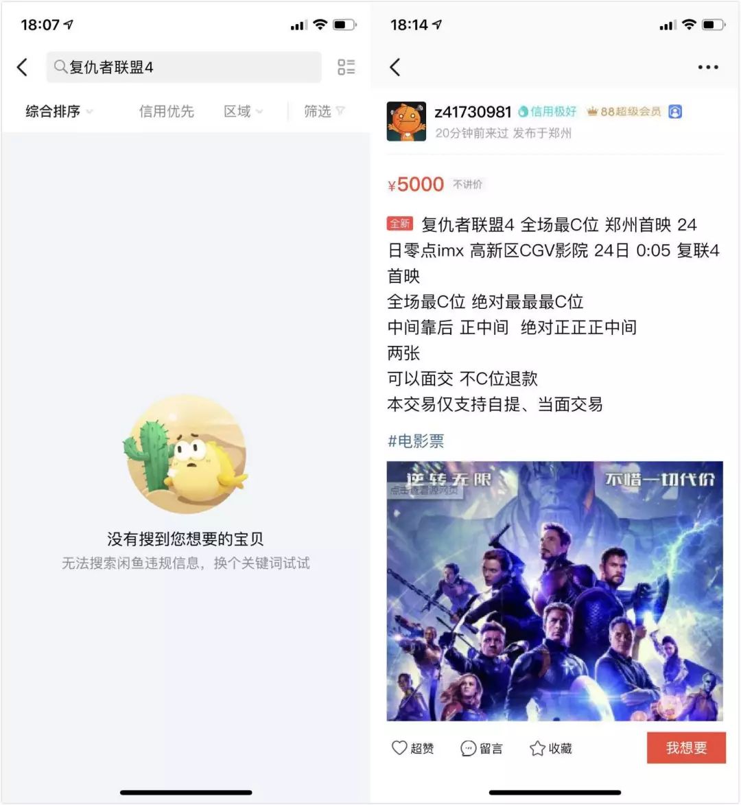 1000块一张电影票，但千金难买《复联4》零点场！