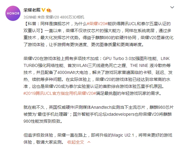 熊军民科普荣耀V20：将麒麟980发挥到极致