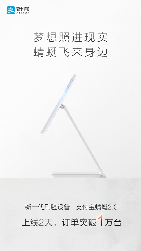 支付宝新一代刷脸产品爆火：上线2天订单突破1万