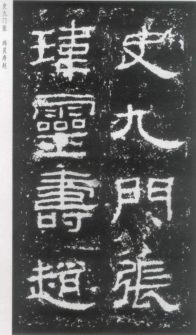 东汉|隶书《封龙山颂》附译文欣赏
