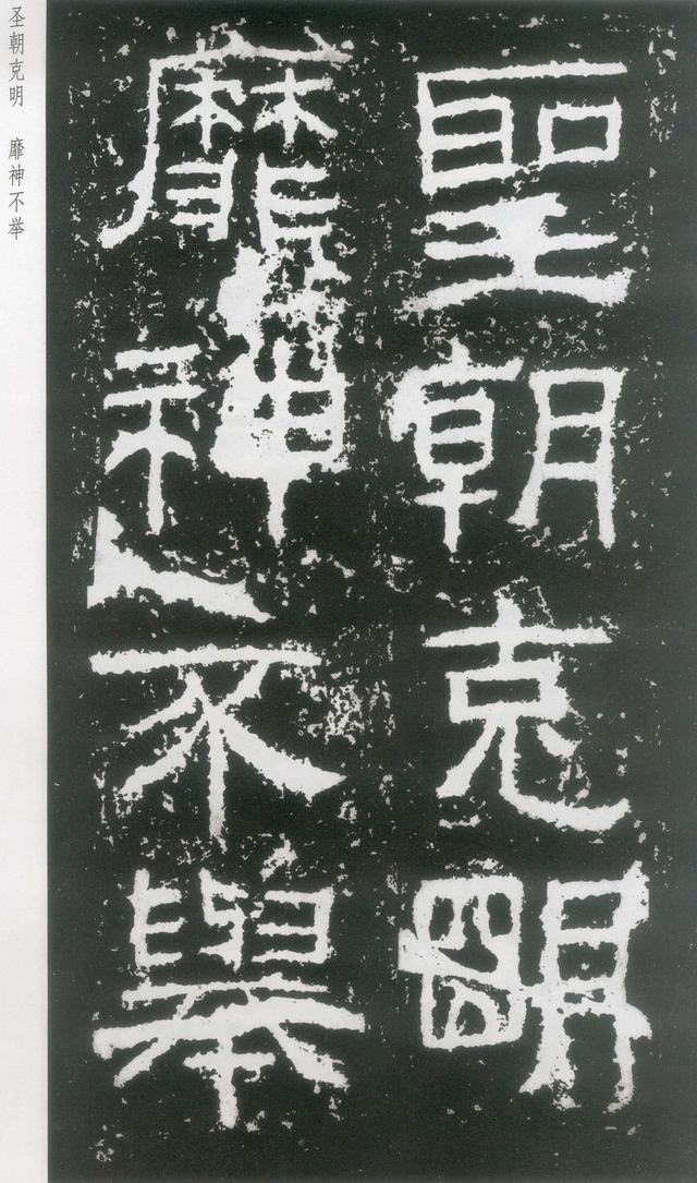 东汉|隶书《封龙山颂》附译文欣赏