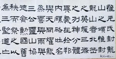 东汉|隶书《封龙山颂》附译文欣赏