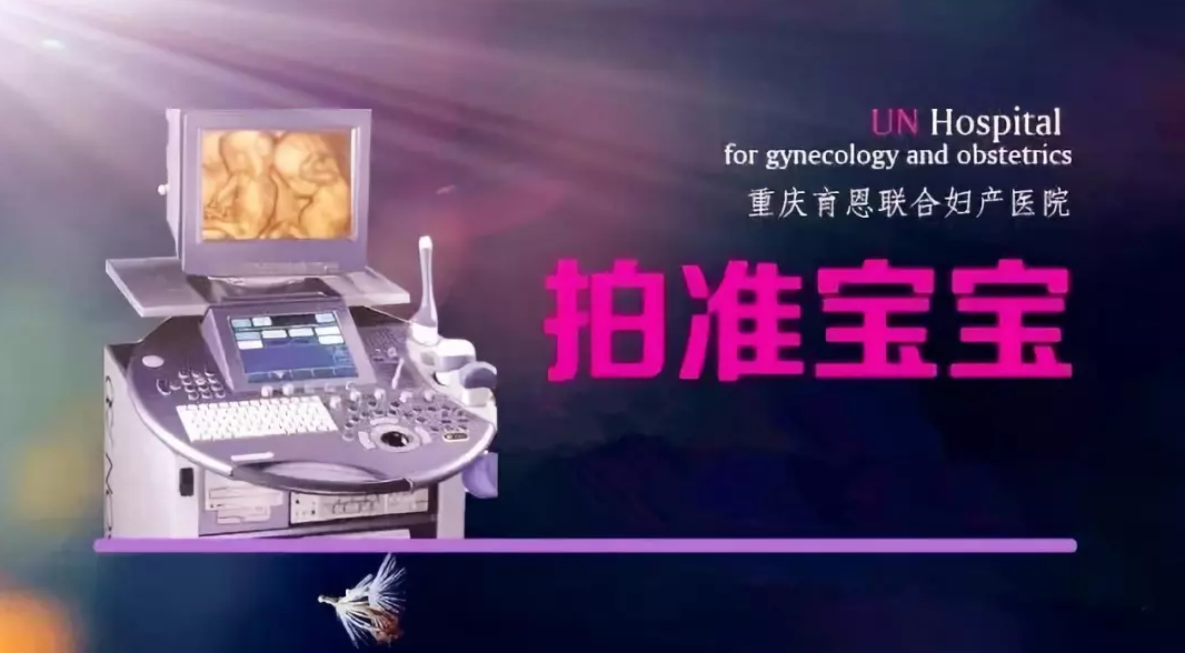 广州最靠谱的供卵公司（重庆哪个医院检查四维彩超好）