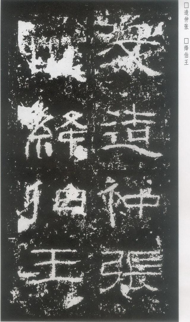 东汉|隶书《封龙山颂》附译文欣赏