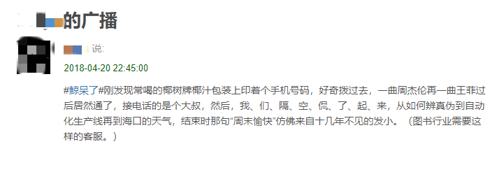 为啥椰树牌椰汁的投诉电话是一个手机号？？？