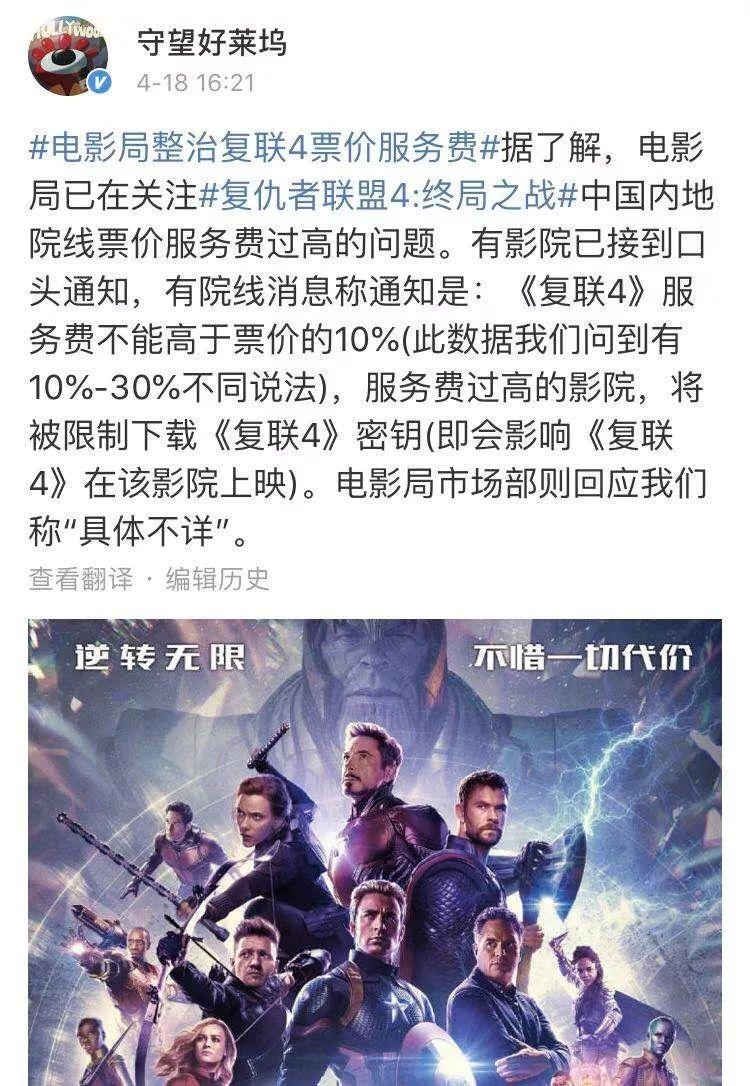 从“天价票”到高额服务费，《复联4》引发的票房“偷抢战”
