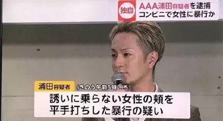 《犬夜叉》演唱者浦田直也醉酒殴打女性被捕，曾与滨崎步传出恋情