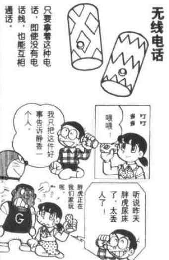 盘点哆啦A梦中，已经实现了的道具，最后一个你每天都在用