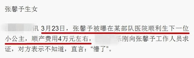 张馨予真的生了！网友晒出多处证据，证明她的小公主出生在2月