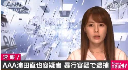 《犬夜叉》演唱者浦田直也醉酒殴打女性被捕，曾与滨崎步传出恋情