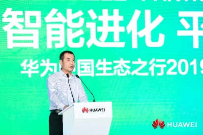 美丽河北新机遇，智能进化领未来——华为中国生态之行2019石家庄峰会成功举办