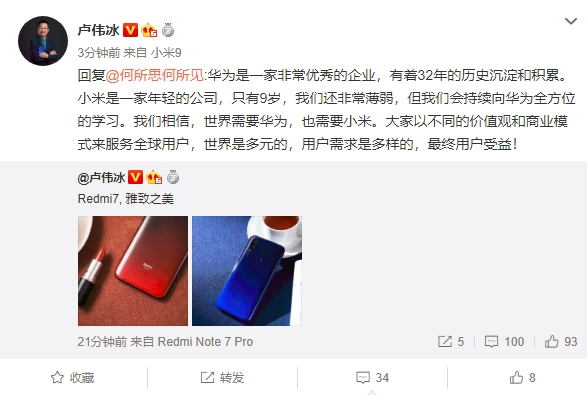 Redmi总经理卢伟冰：华为非常优秀 世界需要华为也需要小米