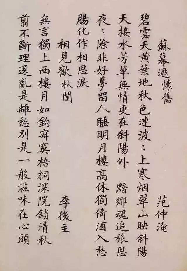 一本出版社员工手写的小楷字帖，影响了半个世纪