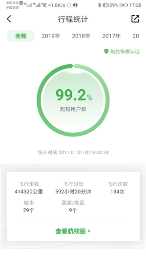 航旅纵横5.0全新发布：几乎是个新软件