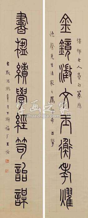 王福厂篆书八言联字画之家