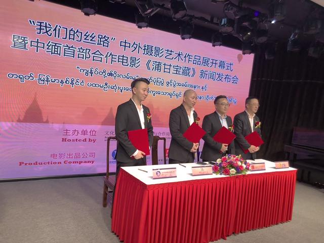 中缅合拍电影《蒲甘宝藏》即将开机 互联网电影的“新探索”