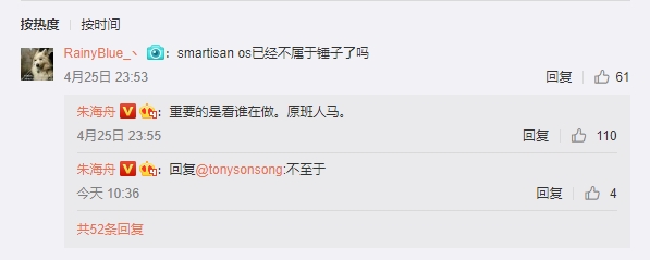 朱海舟透露：锤子还有新机 不过要等久一点