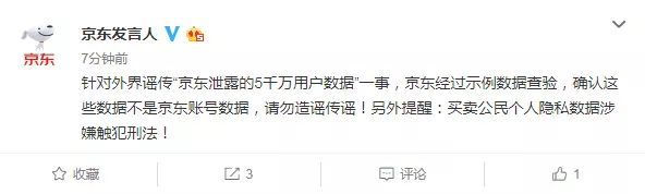 9点1氪：刘强东案女方否认“仙人跳”；今日头条回应“百度索赔9000万”；拼多多回应被美国贸易部门列为“恶名市场”