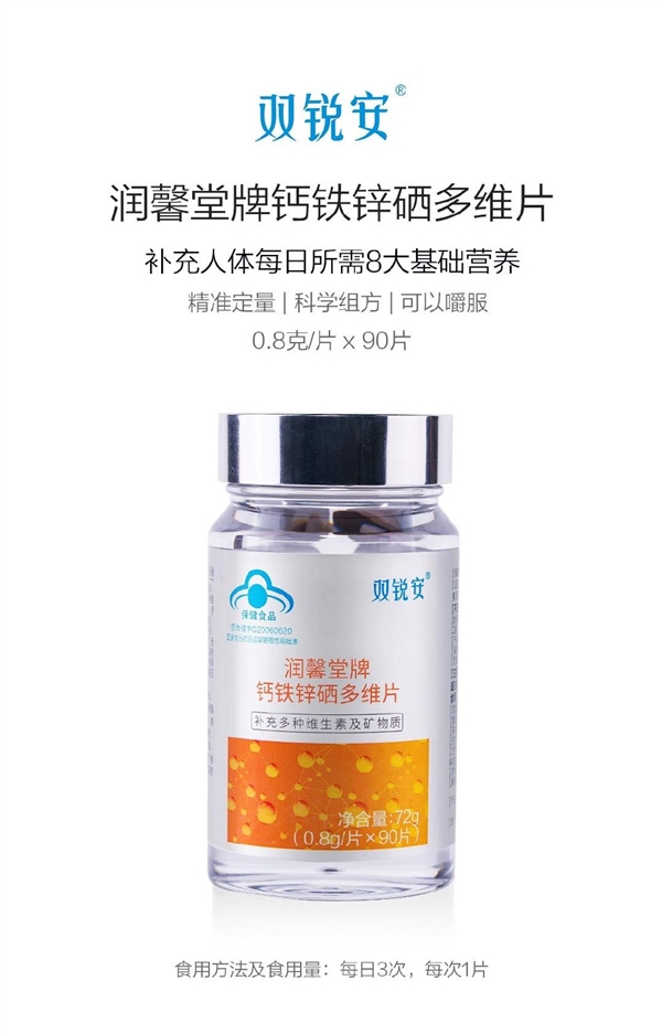 号称“外卖族的黄金搭档” 小米有品开卖双锐安钙铁锌硒多维片