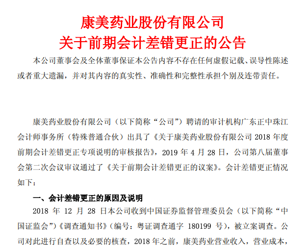 康美药业299亿财务造假背后