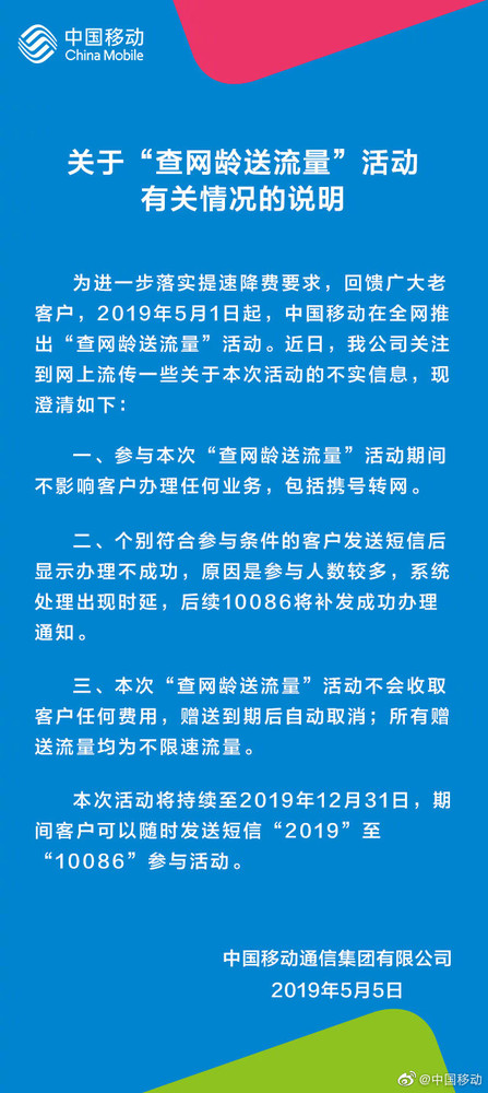 中国移动官方说明